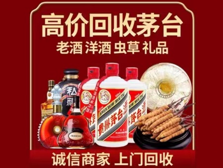 乐东年份茅台酒回收